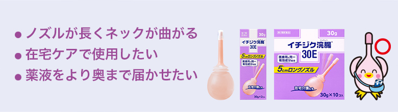 ノズルが長くネックが曲がる　在宅ケアで使用したい　薬液をより奥まで届かせたい