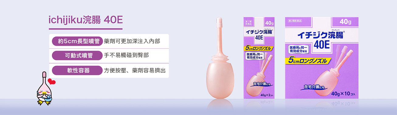 約5cm長型噴管  藥劑可更加深注入內部  可動式噴管  手不易觸碰到臀部  軟性容器  方便按壓、藥劑容易擠出